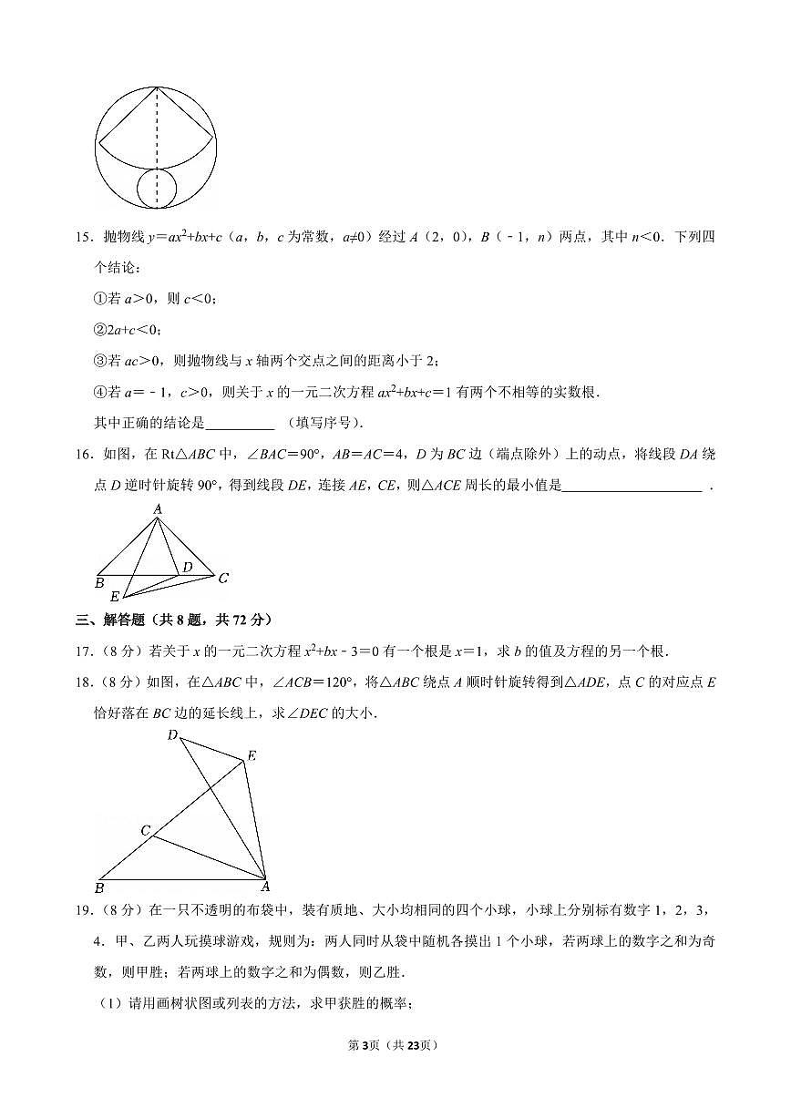 2024-2025学年硚口区九年级(上)期末数学试卷含答案第3页