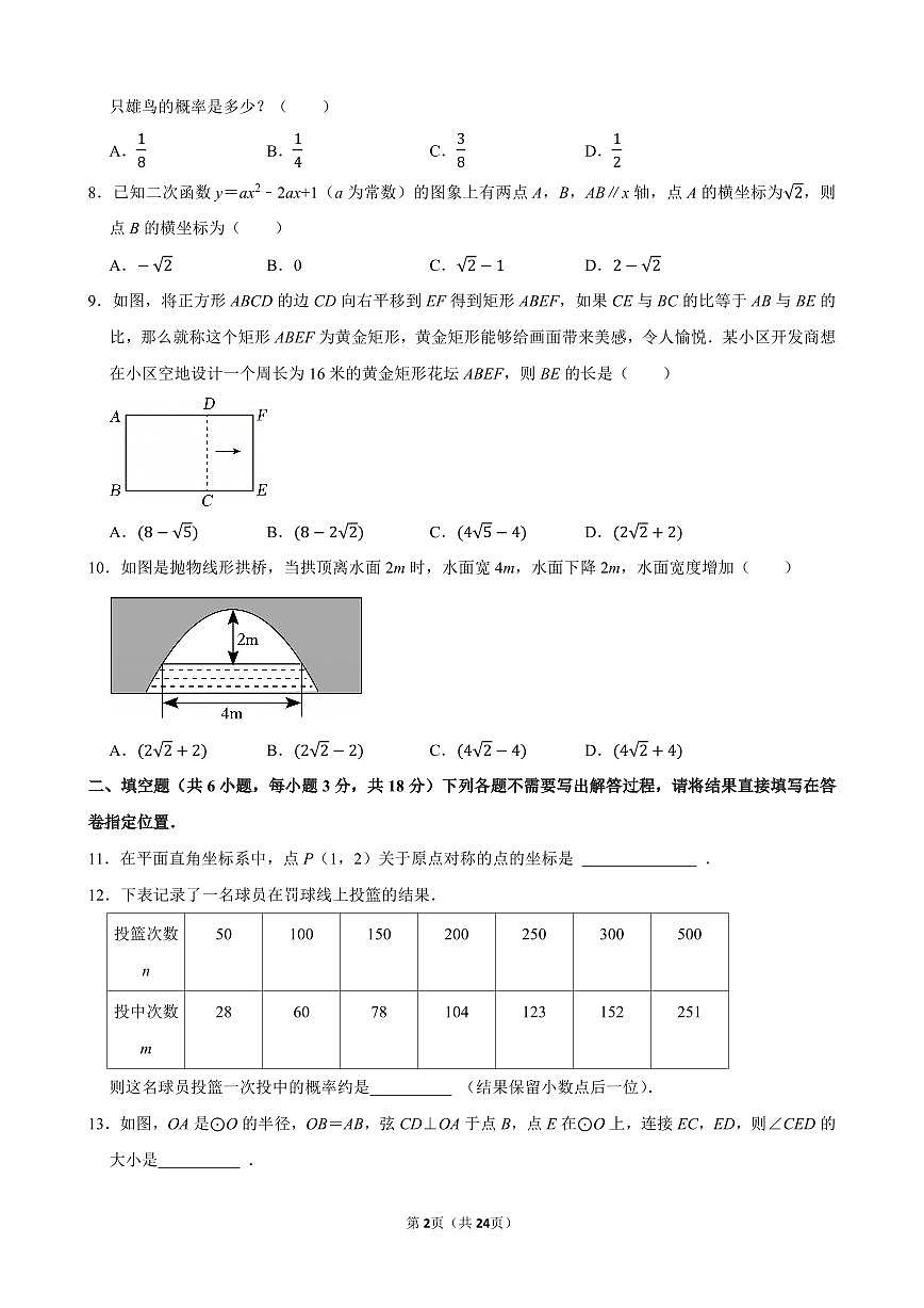 2024-2025学年武昌区九年级(上)期末数学试卷含答案第2页