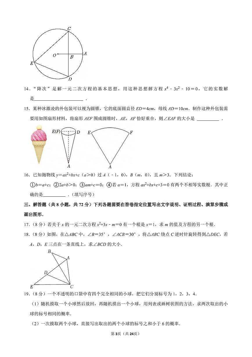 2024-2025学年武昌区九年级(上)期末数学试卷含答案第3页