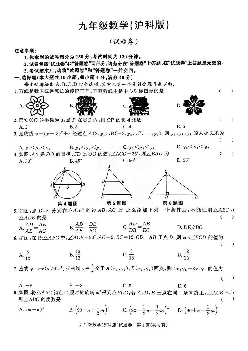 安徽省合肥市2025-2026学年上学期九年级期末数学试卷第1页
