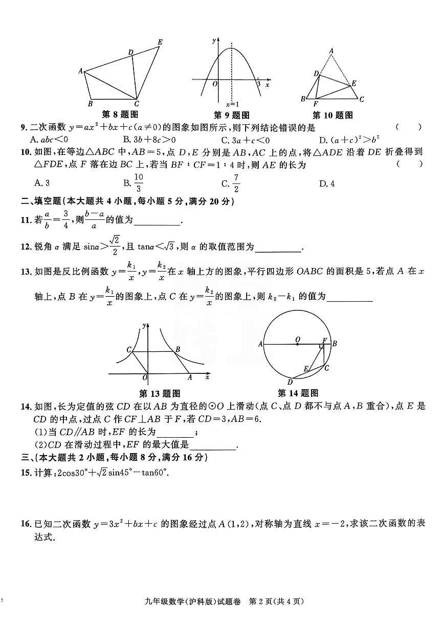安徽省合肥市2025-2026学年上学期九年级期末数学试卷第2页