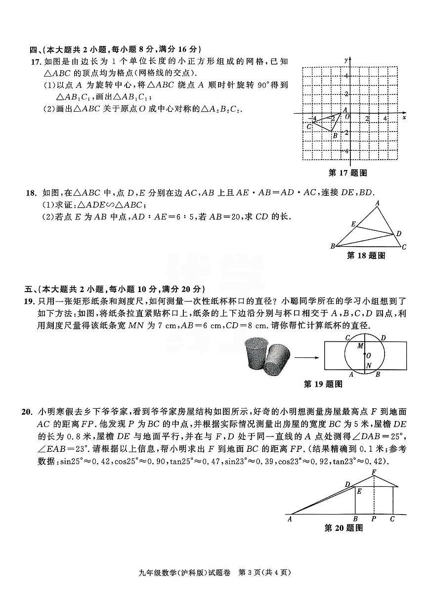 安徽省合肥市2025-2026学年上学期九年级期末数学试卷第3页