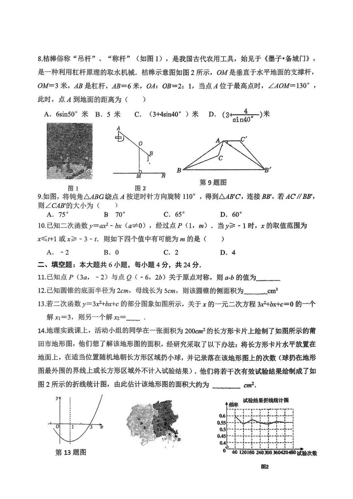 福建省莆田中山中学2025-2026学年上学期九年级数学期末考试卷第2页