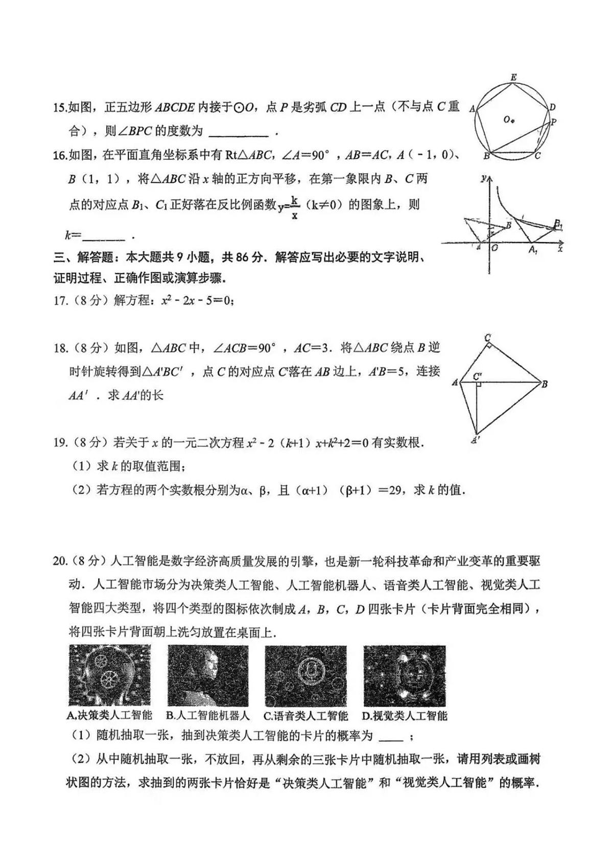 福建省莆田中山中学2025-2026学年上学期九年级数学期末考试卷第3页