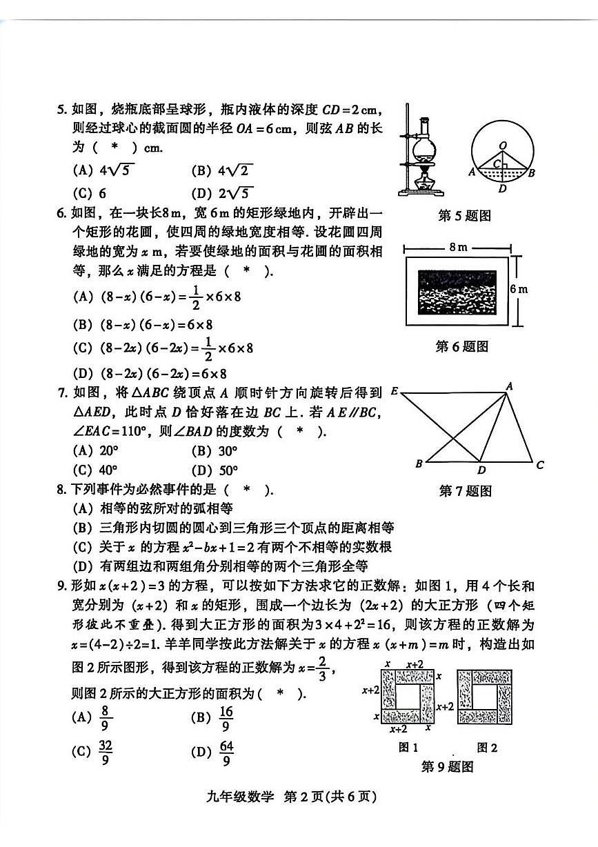 广东省广州市越秀区2025-2026学年九年级上学期1月期末数学试题第2页