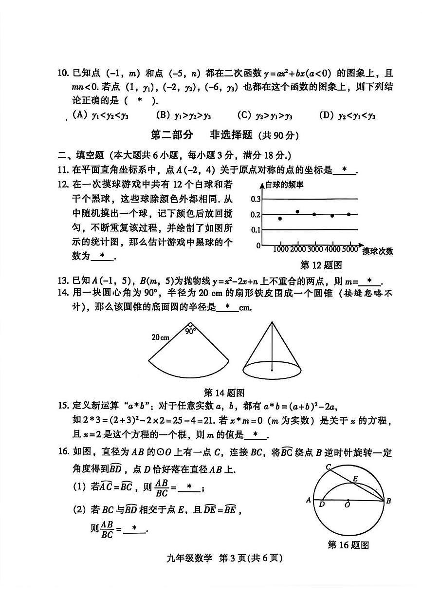 广东省广州市越秀区2025-2026学年九年级上学期1月期末数学试题第3页