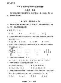 广东省广州市增城区2025-2026学年七年级上学期1月期末数学试题