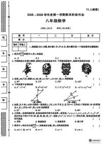 陕西省榆林市米脂县2025-2026学年八年级上学期1月期末数学试题
