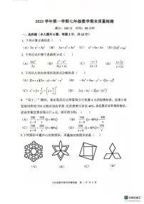 上海市浦东新区2025--2026学年七年级数学上学期期末考试卷