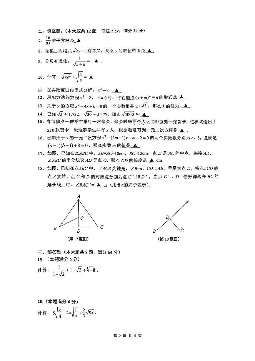 上海市闵行区2025-2026学年上学期八年级期末数学试题第2页