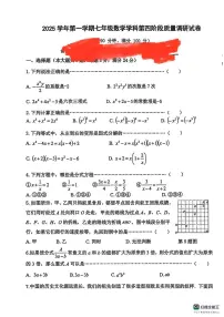 上海市普陀区部分学校联考2025-2026学年上学期七年级数学期末考试卷