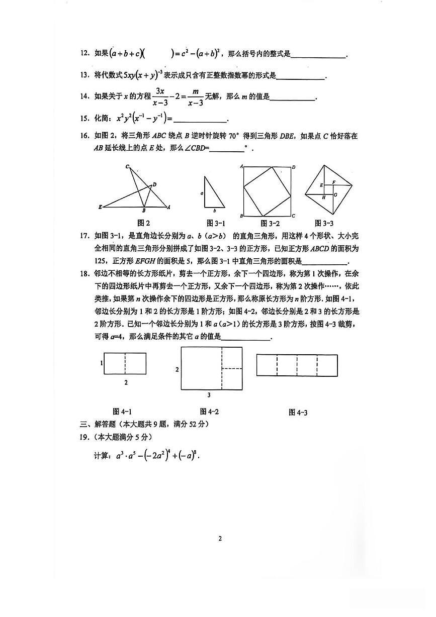 上海市普陀区2025-2026学年七年级上学期期末统考数学卷第2页