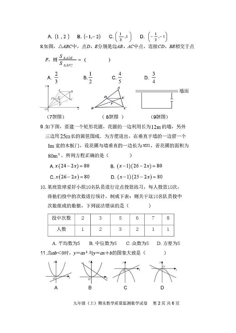 四川省眉山市洪雅县2025-2026学年九年级上学期1月期末数学试题第2页