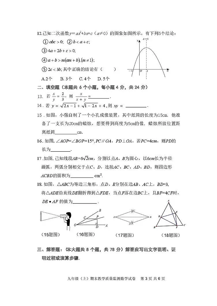 四川省眉山市洪雅县2025-2026学年九年级上学期1月期末数学试题第3页