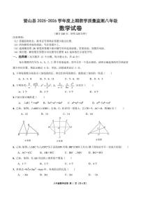 四川省南充市营山县2025-2026学年八年级上学期期末考试数学试题