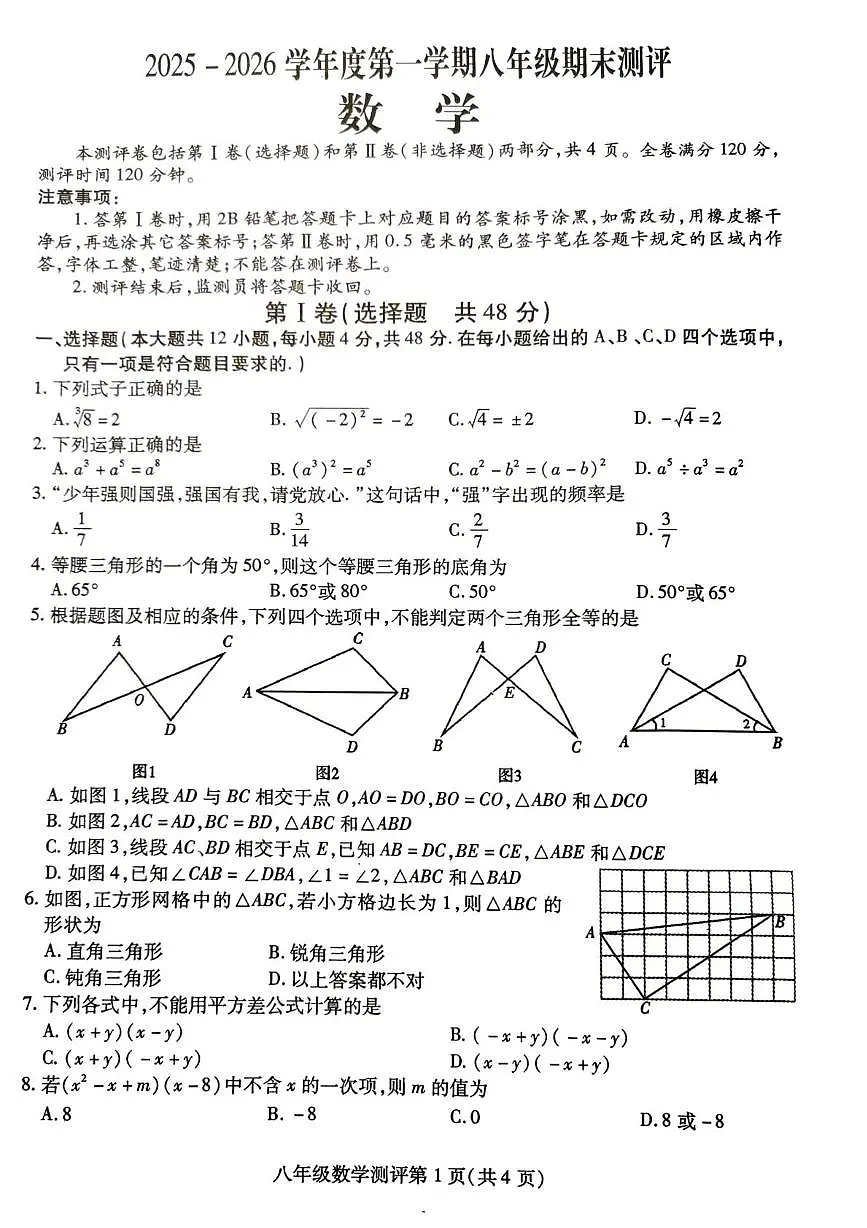 四川省内江市威远县2025-2026学年八年级上学期1月期末数学试题第1页