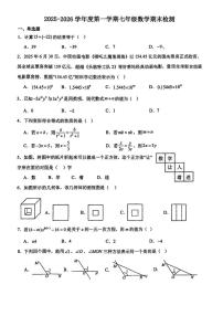 天津市和平区第十一中学2025-2026学年上学期七年级期末数学试题
