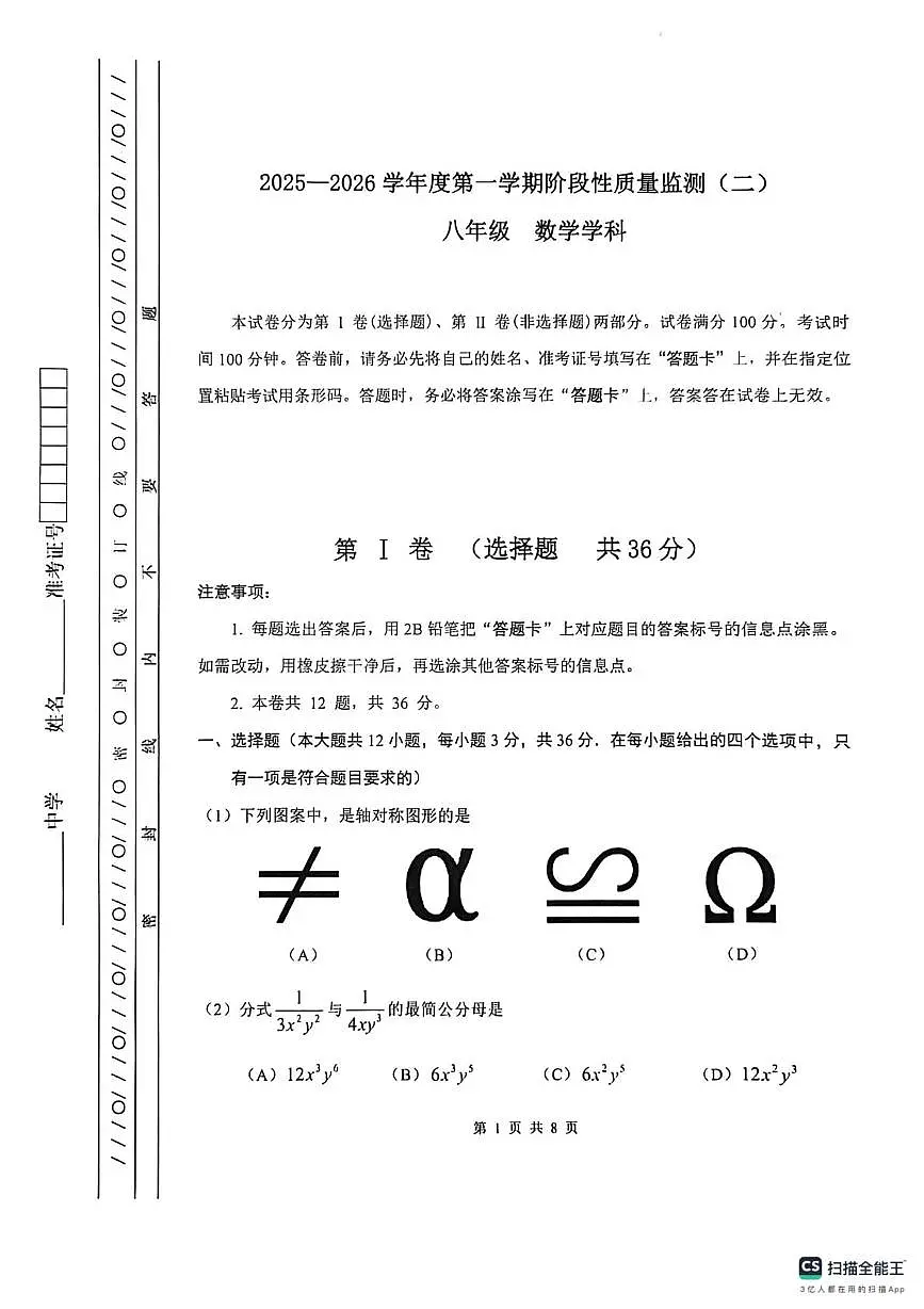 天津市南开区2025-2026学年上学期八年级数学期末试卷第1页