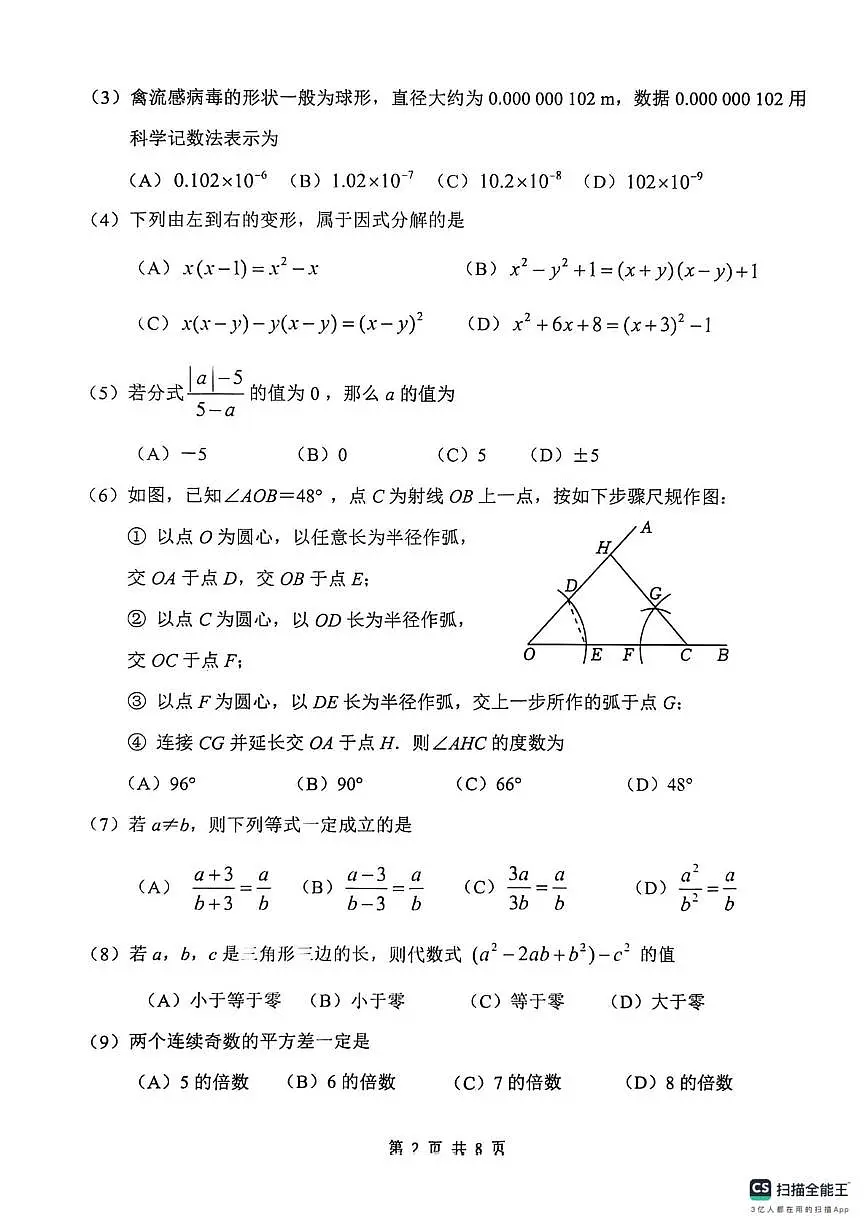 天津市南开区2025-2026学年上学期八年级数学期末试卷第2页
