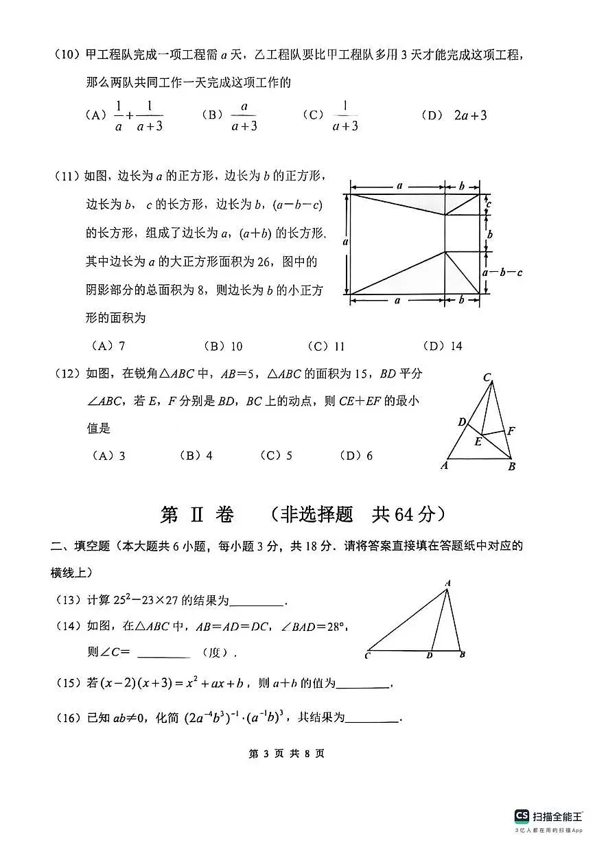 天津市南开区2025-2026学年上学期八年级数学期末试卷第3页