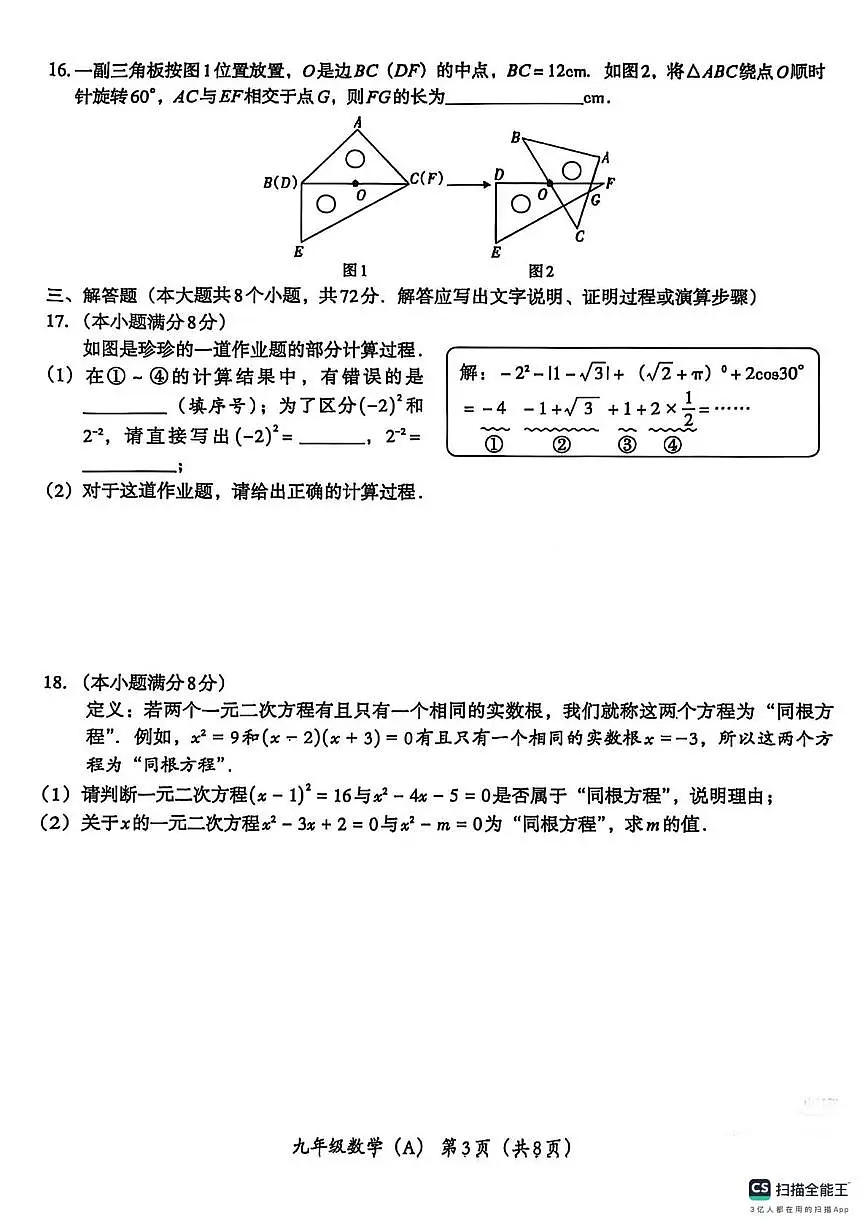 河北省部分地区2025-2026学年九年级上学期结业教学质量检测数学试卷(A)(月考)第3页