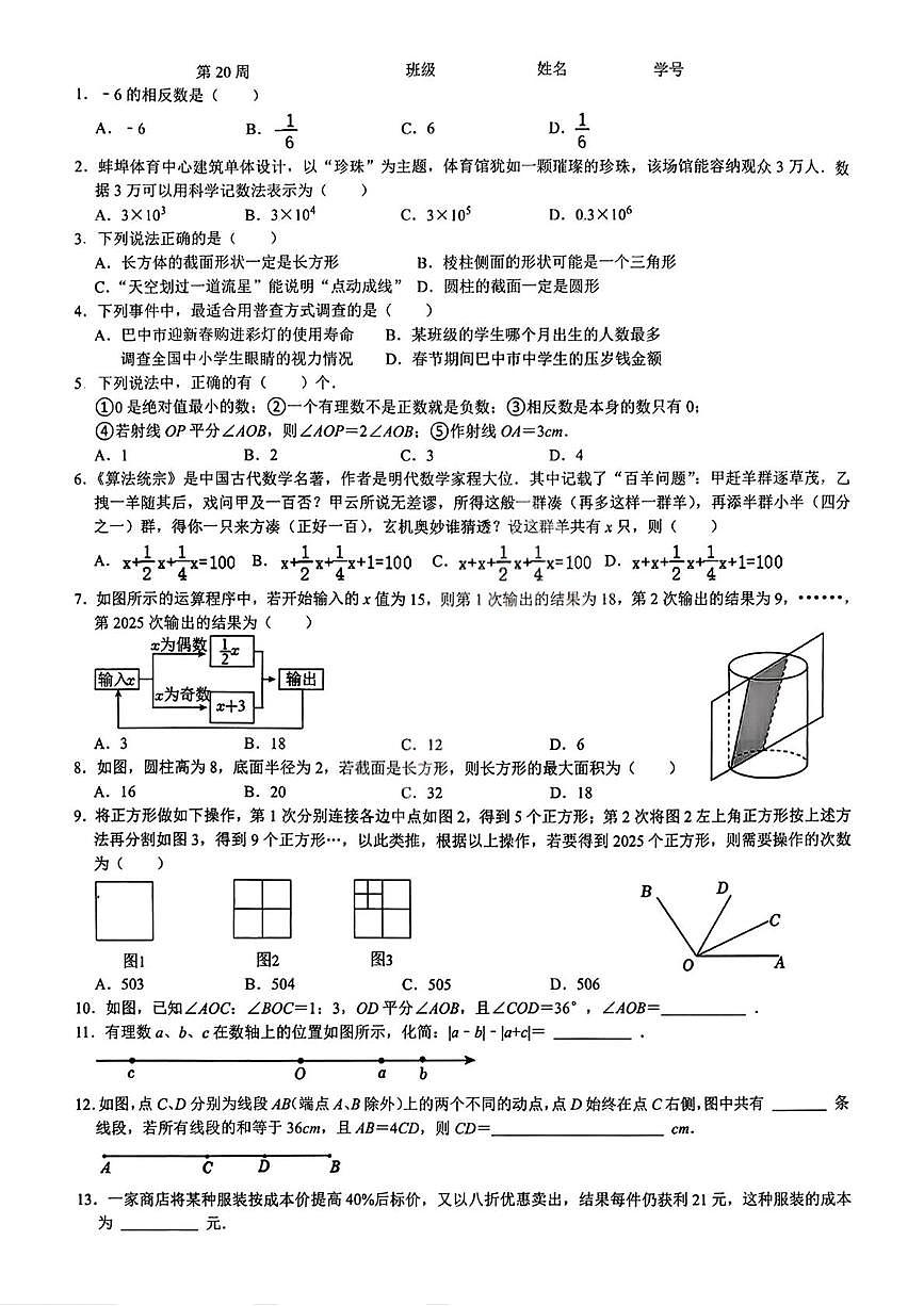 山东省青岛市海信中学2025-2026学年上学期八年级数学第20周周测试题(月考)第1页