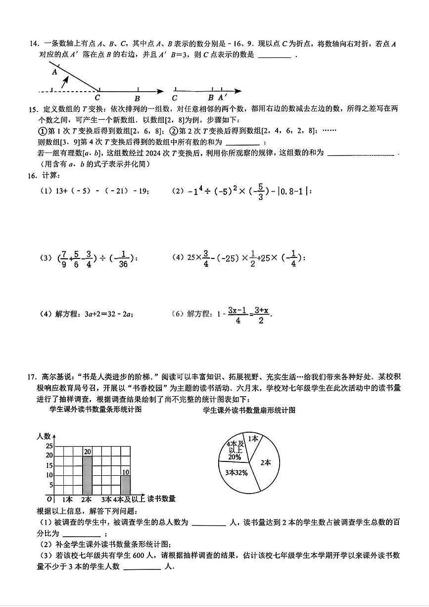 山东省青岛市海信中学2025-2026学年上学期八年级数学第20周周测试题(月考)第2页