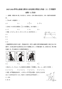 2025-2026学年山西省太原市小店区部分学校九年级（上）月考数学试卷（1月份）（含答案+解析）