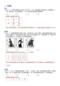 2024年各省市中考数学试卷分类汇编知识点42 概率（Word版附解析）