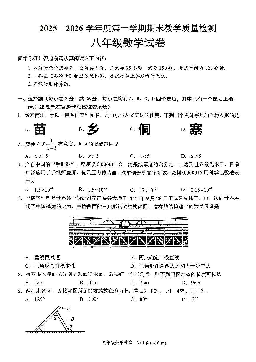 贵州省黔东南州2025-2026学年第一学期期末检测八年级数学试卷(图片版无答案)第1页