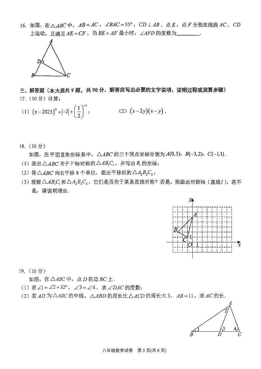 贵州省黔东南州2025-2026学年第一学期期末检测八年级数学试卷(图片版无答案)第3页