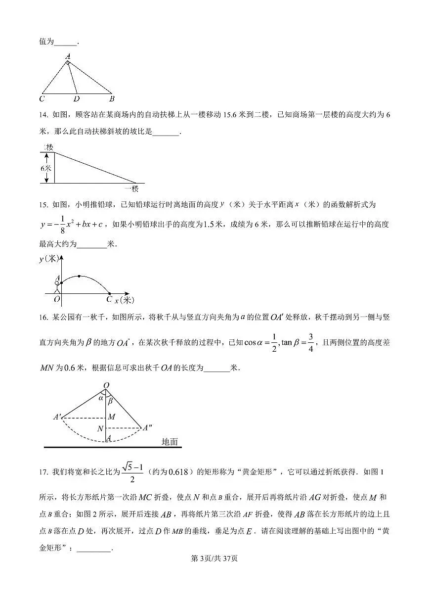 2026年上海市徐汇区初三上学期一模数学试卷和答案解析第3页