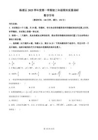 2026年上海市杨浦区初三上学期一模数学试卷和答案解析