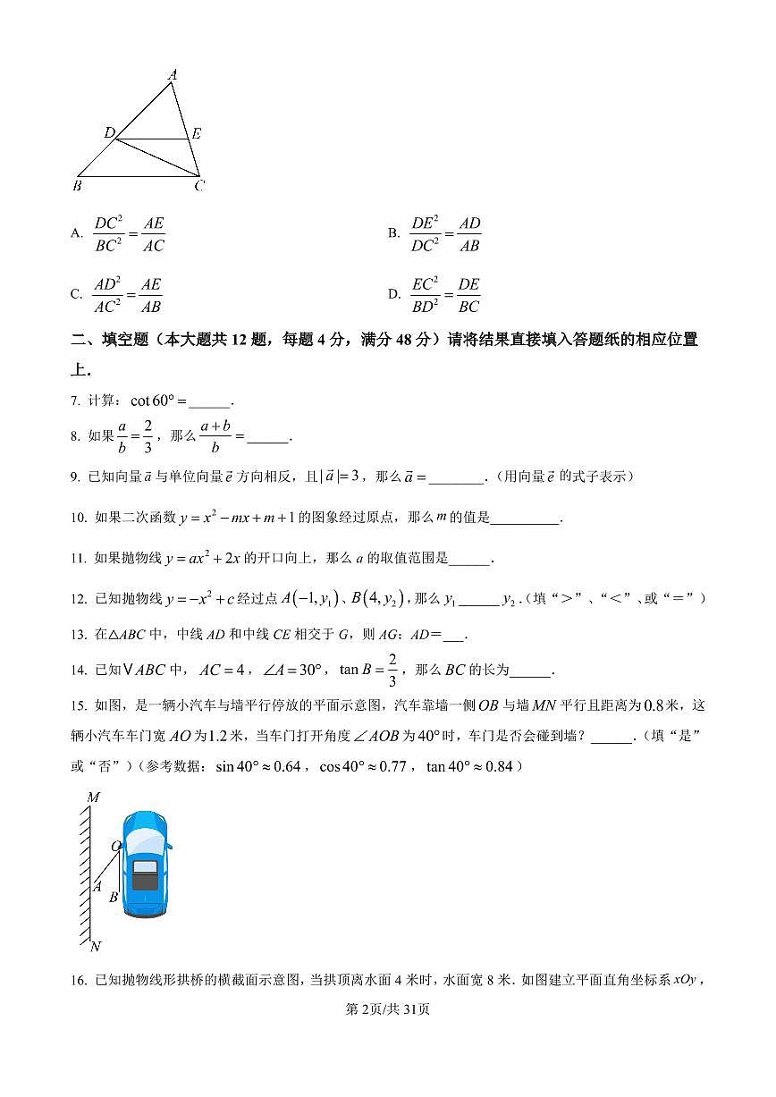 2026年上海市杨浦区初三上学期一模数学试卷和答案解析第2页