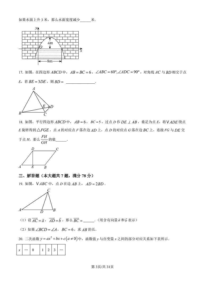 2026年上海市杨浦区初三上学期一模数学试卷和答案解析第3页