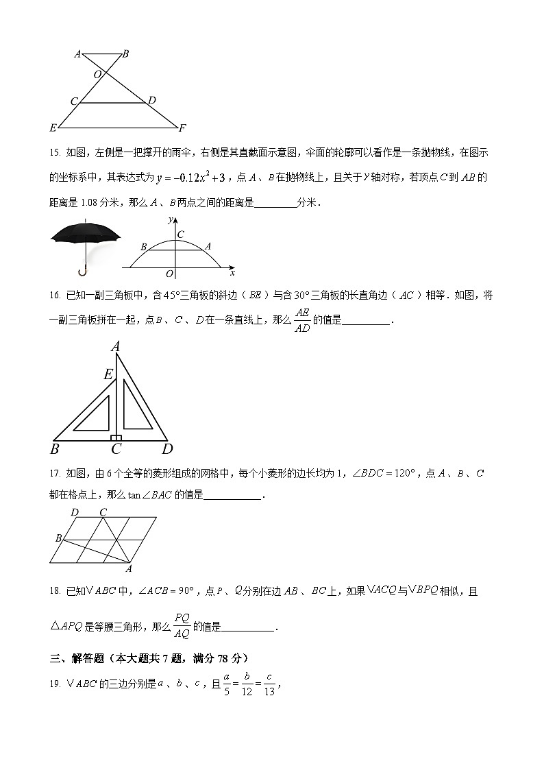 2026年上海市松江区初三上学期一模数学试卷和答案解析第3页