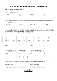 2024-2025学年浙江省湖州市七年级（上）期末数学试卷（含答案）