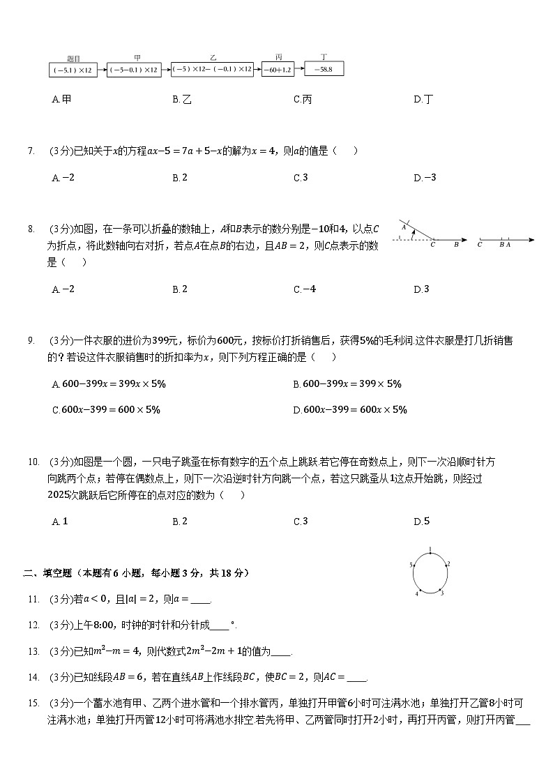 2024-2025学年浙江省嘉兴市北京师大南湖附属学校七年级(上)期末数学模拟试卷(含答案)第2页