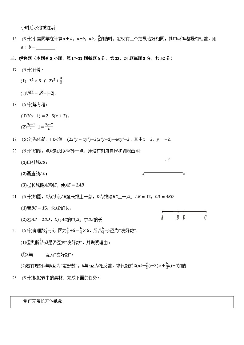 2024-2025学年浙江省嘉兴市北京师大南湖附属学校七年级(上)期末数学模拟试卷(含答案)第3页