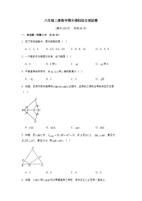 2025-2026学年苏科版八年级上册数学期末模拟综合测试卷（含答案）