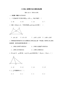 2025-2026学年苏科版八年级上册数学期末综合模拟测试卷（含答案）