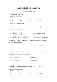 2025-2026学年苏科版七年级上册 数学期末 综合模拟测试卷（含答案）