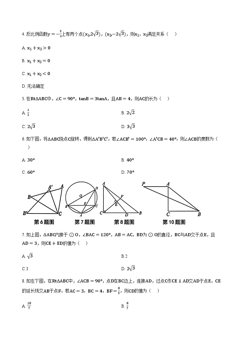 安徽省庐江中学等十五校联盟2025-2026学年上学期期末九年级数学试卷(无答案)第2页