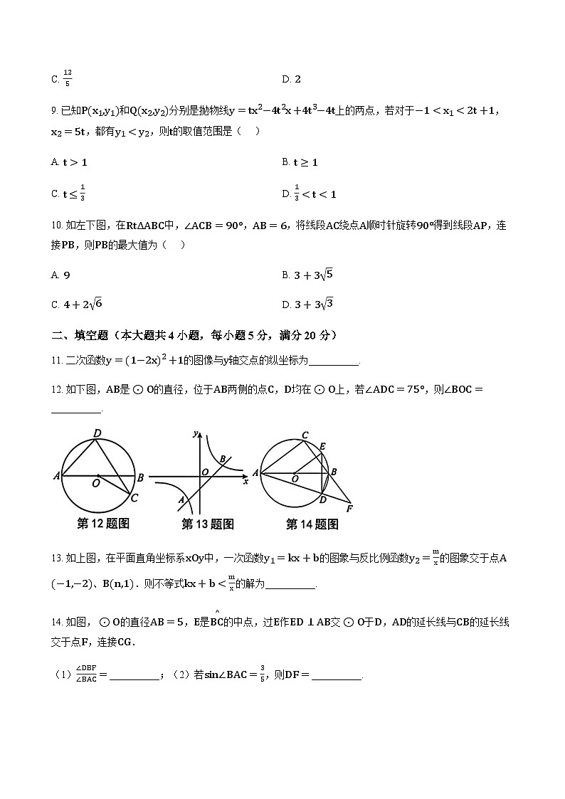 安徽省庐江中学等十五校联盟2025-2026学年上学期期末九年级数学试卷(无答案)第3页
