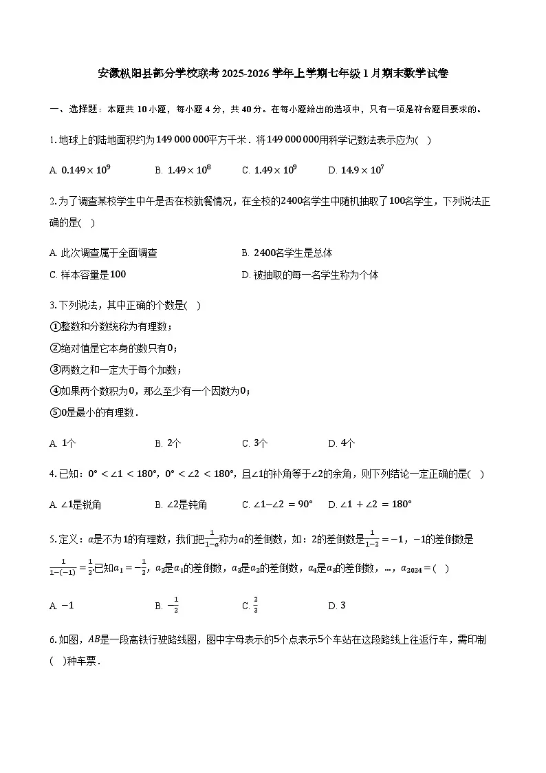 安徽省铜陵市枞阳县部分学校2025-2026学年七年级上学期1月期末数学试题第1页