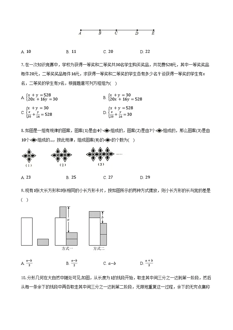 安徽省铜陵市枞阳县部分学校2025-2026学年七年级上学期1月期末数学试题第2页