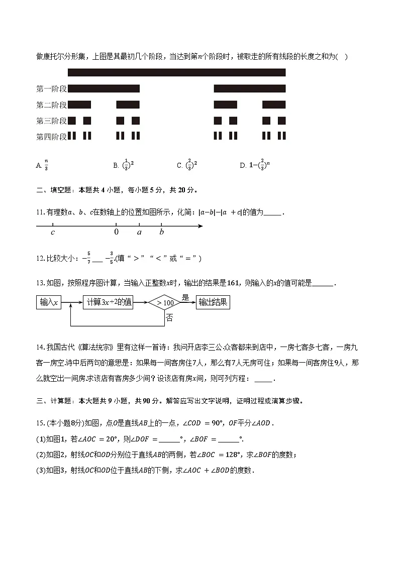 安徽省铜陵市枞阳县部分学校2025-2026学年七年级上学期1月期末数学试题第3页