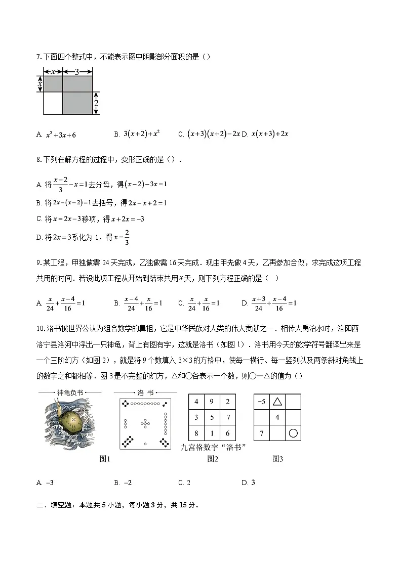 广东省惠州市综合高级中学2025--2026学年上学期七年级数学期中考试卷(含答案)第2页