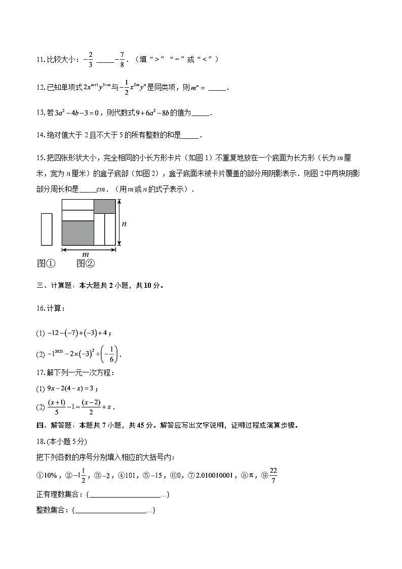 广东省惠州市综合高级中学2025--2026学年上学期七年级数学期中考试卷(含答案)第3页