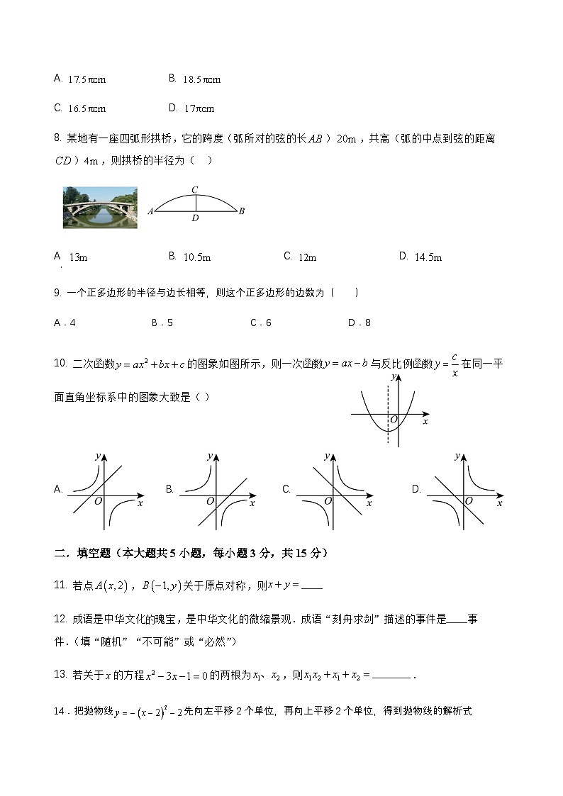 广东省汕头市潮阳区部分学校2025-2026学年九年级上学期1月期末数学试题(无答案)第2页